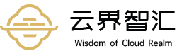 云界智汇